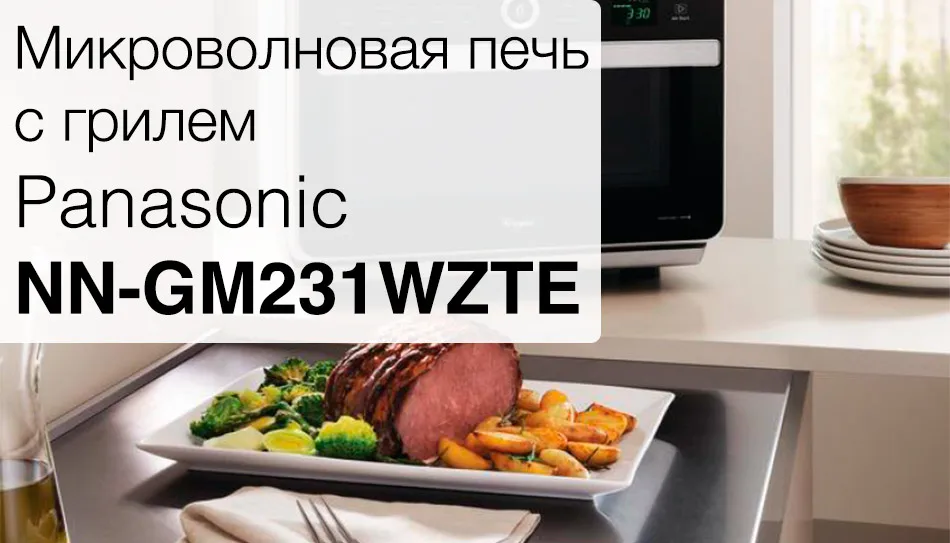 Panasonic NN-GM231WZTE Microwave Oven with grill 1250W 18L 5 power levels Turbo defrosting Internal camera lighting