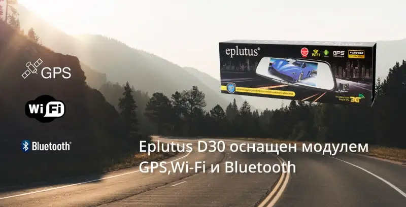 Видеорегистратор с 2-мя камерами на базе Android с GPS и Wi-Fi Eplutus D30