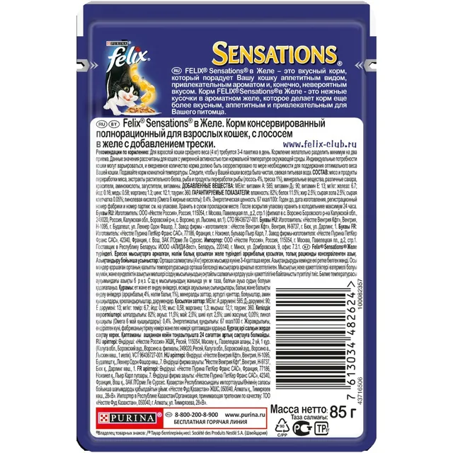 Влажный корм Felix Sensations для кошек с лососем в желе со вкусом трески, Пауч, 24х85 г.