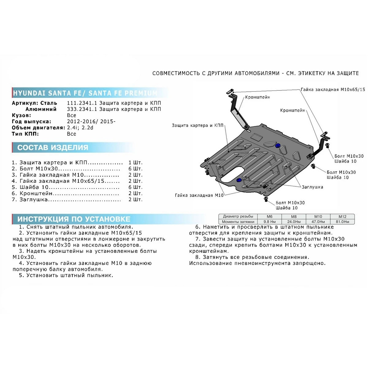 Защита картера и КПП Rival 333.2341.1 (для Hyundai Grand Santa Fe Santa Fe V - 2.2d; 3.3 2014-2016/Hyundai Grand Santa Fe V - 2.2d 2016-н.в./Hyundai Santa Fe V - 2.2d; 2.4 2012-2016/Hyundai Santa Fe V - 2.2d; 2.4 2016-н.в.)