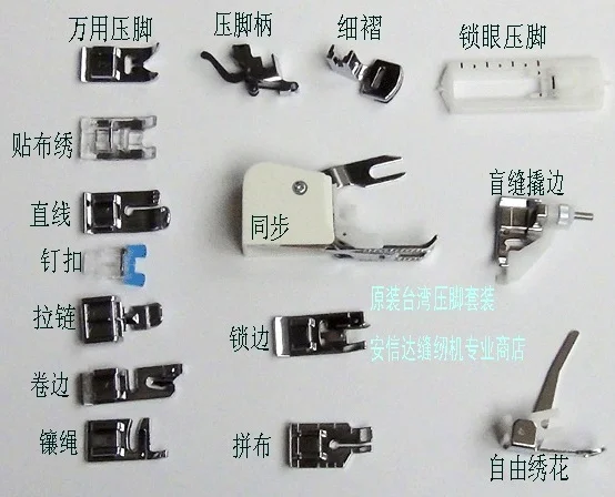 

2015 New Overlock Machine Lot 15 Presser Foot Feet Wholesale Special Hemmer And Binder for Janome for Brothers Toyota Cy-007-002