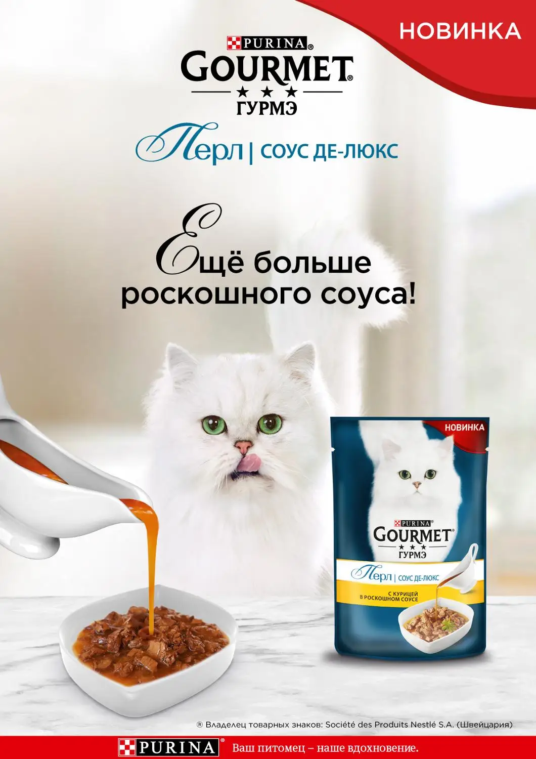 Влажный корм Gourmet Перл Соус Де-люкс для кошек с телятиной в роскошном соусе, 24 пауча х 85 г