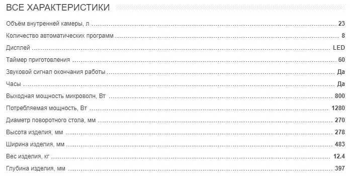 Микроволновая печь Oursson MD2351 8 уровней управления, подготовить, теплый, размораживания