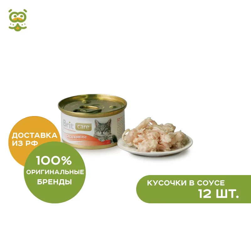 Brit Care консервы для кошек(кусочки), Куриная грудка, 12*80 г