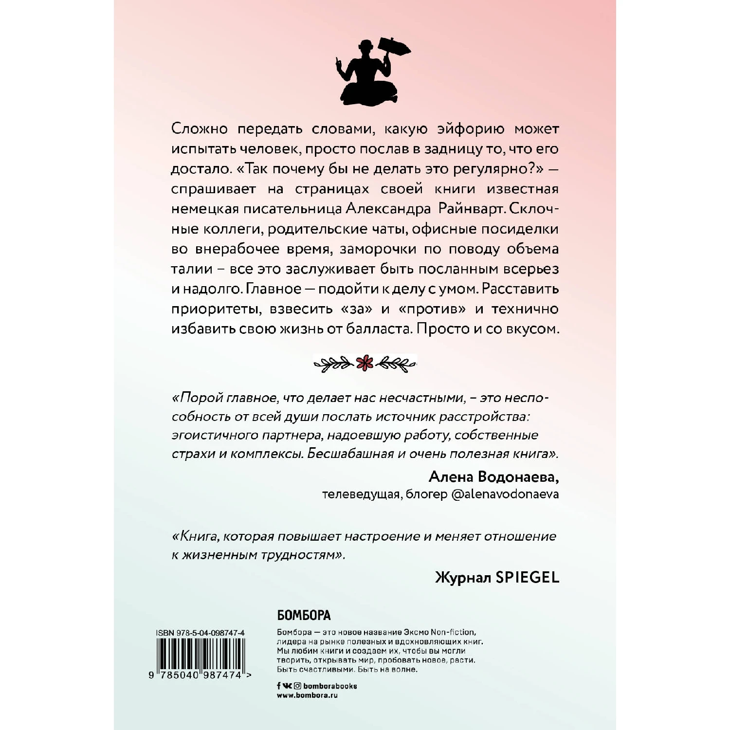 Нежное искусство посылать. Открой для себя волшебную силу трех букв (Александра Райнварт,