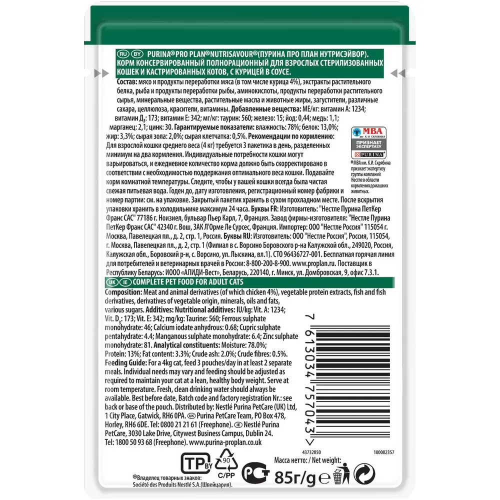 Pro Plan Nutrisavour Sterilised пауч для стерилизованных кошек и котов с курицей (кусочки в
