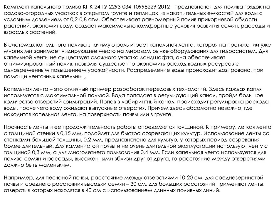 Самарский ИСТОК Комплект капельного полива КПК-24, Обеспечивает равномерный полив прикорневой области растений, экономит воду