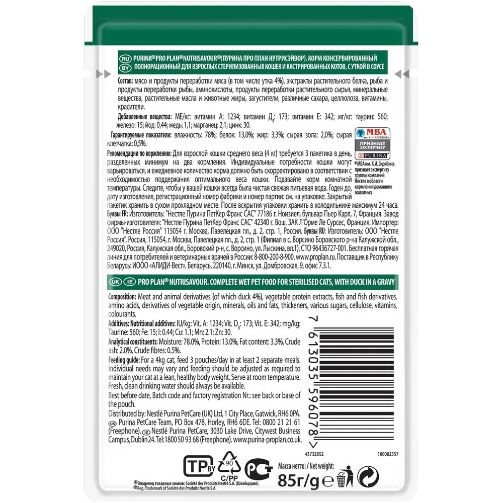 Pro Plan Nutrisavour Sterilised пауч для стерилизованных кошек и котов с уткой(кусочки в соусе, 24*85 г