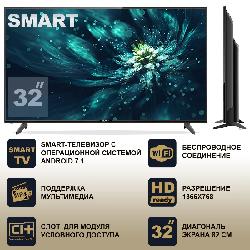 SMART телевизор BAFF 32 STV-ATSr, DVBT2, матрица А класса(IPS), HD, Android 7/1, 3*HDMI, 2*USB, 16:9