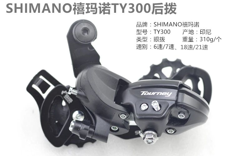 Sis mtb دراجة دراجة أجزاء shimano rd-= TY300 دراجة الدراجة الجبلية mtb 7/8 سرعة انتقال دراجة الخلفي