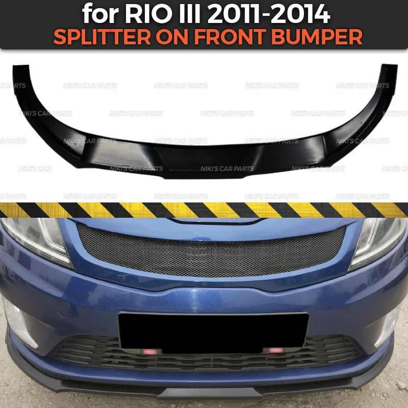 Разветвитель на переднем бампере для Kia Rio III 2011 2014 АБС пластик комплект кузова