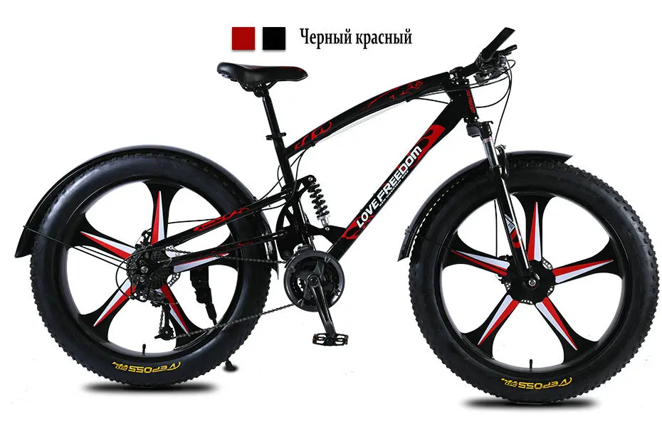 Love Freedom высококачественный велосипед 21 скорость 26*4,0 Fat Bike передние и задние амортизаторы двойные дисковые велосипеды с тормозом