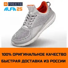 Кроссовки Xiaomi FREETIE Light Running
