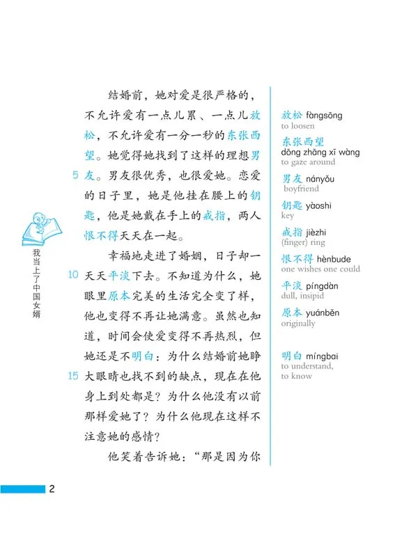Я женился на китайской девочке (1CD) HSK уровень 3-5 для китайского ученика книга для чтения для взрослых 1000 китайские слова