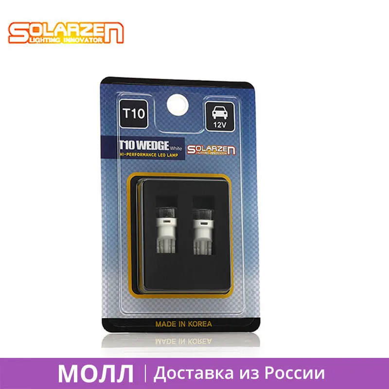 Светодиодные лампы T10 W5W 2s56 (2 шт. в блистере) из Южной Кореи для передних габаритов