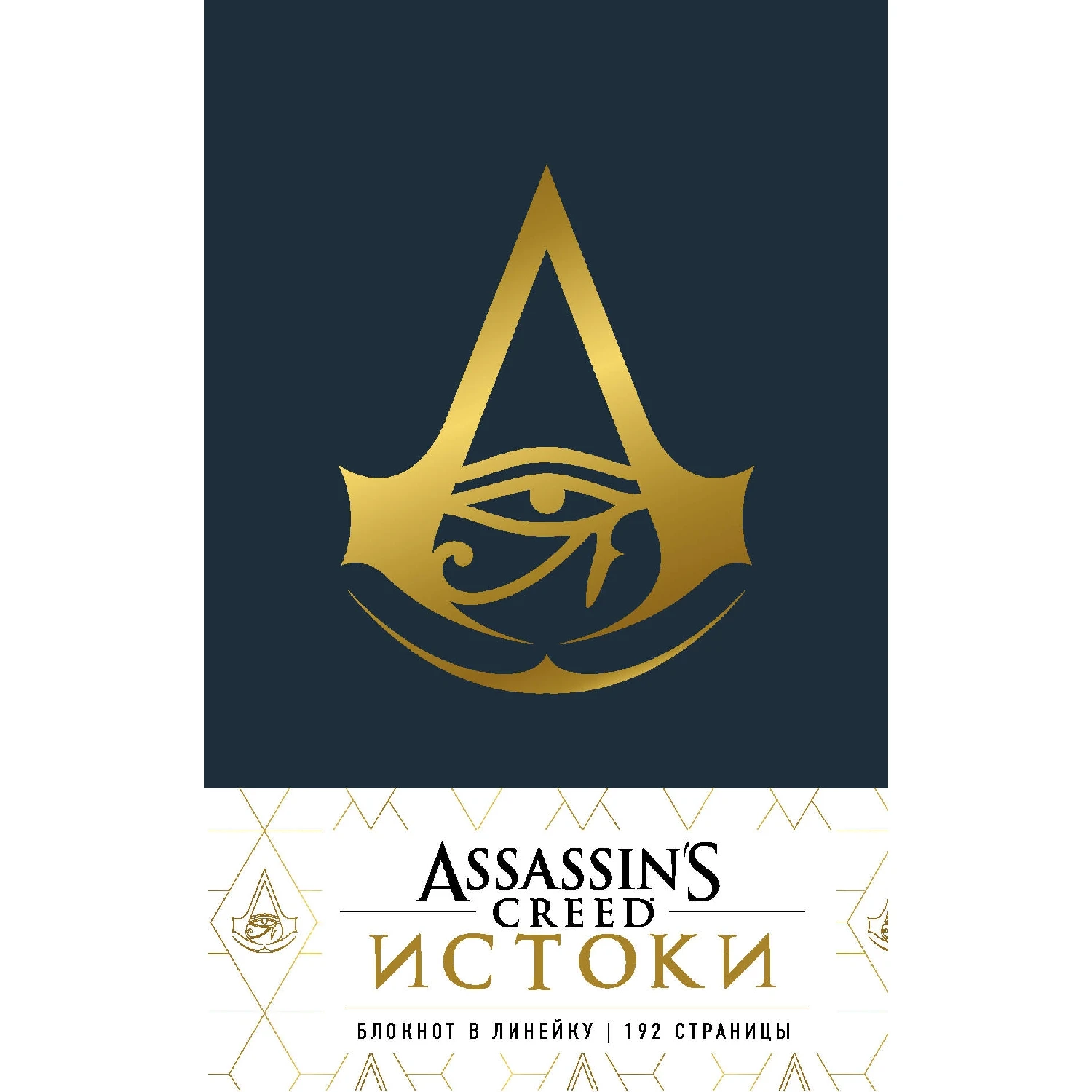 Блокнот Assassin's Creed в эко-коже Синий(978-5-04-089885-5, 192 стр., 12