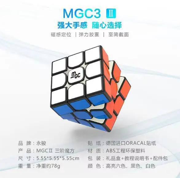 YJ YongJun MGC V2 3x3x3 Магнитный II 2 3x3 м магический скоростной кубик без наклеек YongJun кубики рождественские подарки