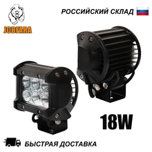 18 Вт Влагозащищенные Светодиодные Фары для Авто Грузовика Внедорожника Мотоцикла Квадроцикла Лодки Катера Прицепа Трактора 4х4 OFFROAD Рабочий Свет Балка Светодиодная Противотуманная фары ДХО