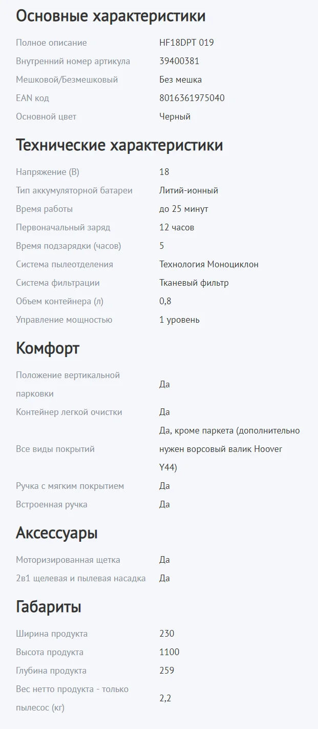 Hoover вертикальный пылесос H-FREE HF18DPT