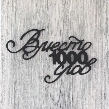 

ArtScrap Instead 1000 Words Russian Phrase Metal Cutting Dies Stencils For Scrapbooking Card Decorative Embossing | Art: 24