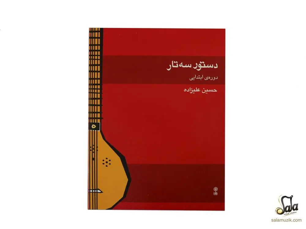Учебная книга для Setar Sitar Sehtar, Hossein Alizadeh ABS-406