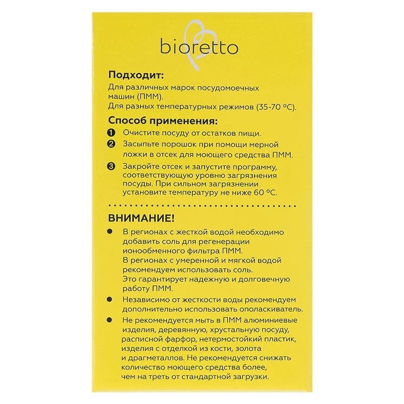 Таблетки для посудомоечной машины Bioretto, 65 штук