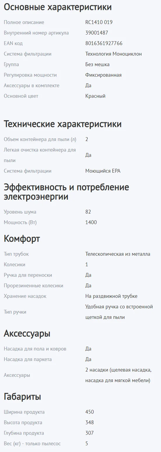 Hoover контейнерный пылесос REACTIV RC1410 019