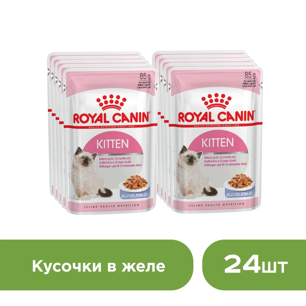 Royal Canin Kitten Instinctive пауч для котят(кусочки в желе, 24*85 г