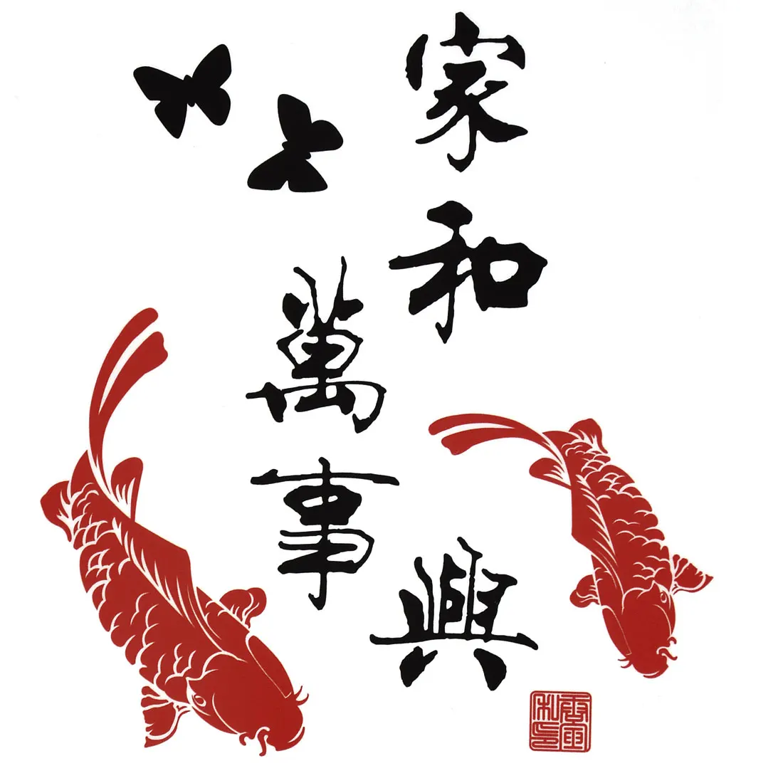UXCELL Home Room Decor Koi Fish Chinese Character Pattern Wall Sticker