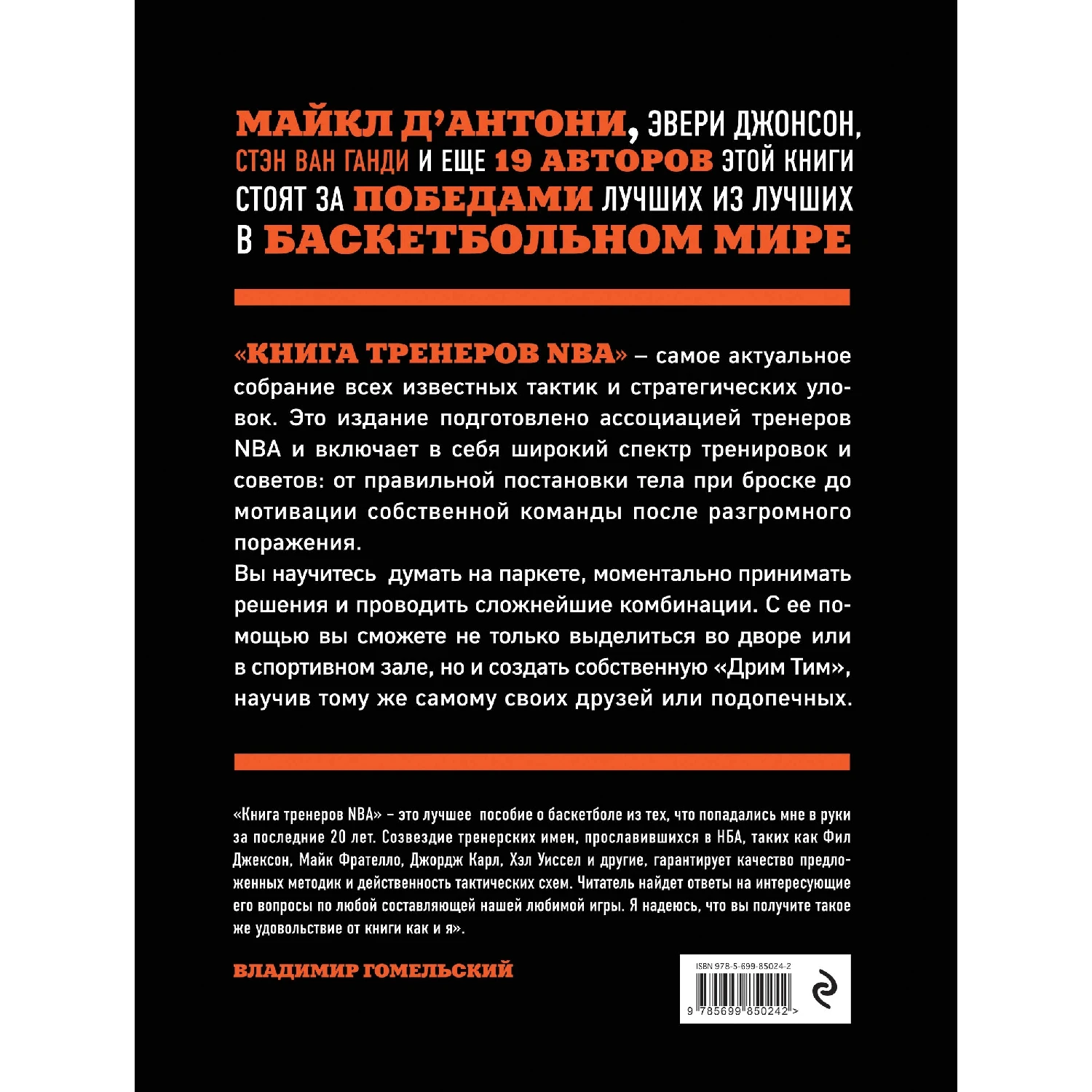 Книга тренеров NBA: техники тактики и тренерские стратегии от гениев баскетбола (978
