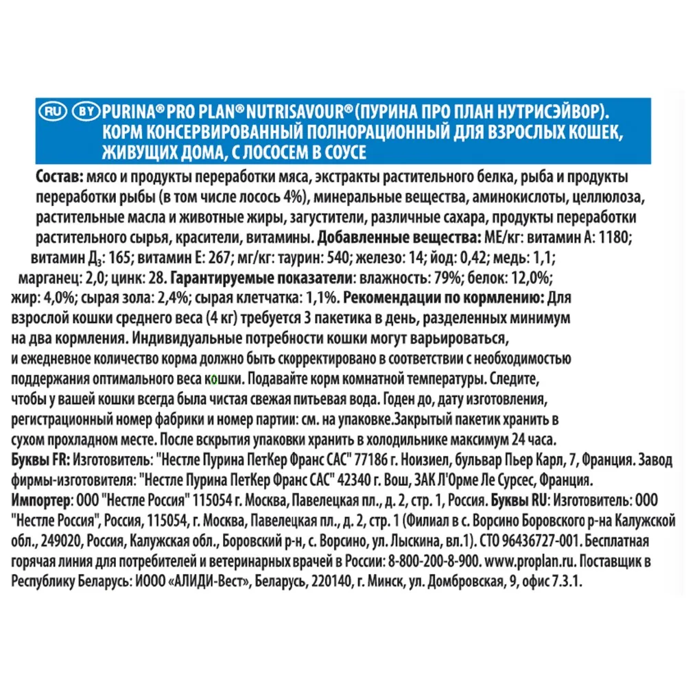 Влажный корм Pro Plan Nutri Savour для кошек живущих дома, с лососем в соусе, Пауч, 24х85 г