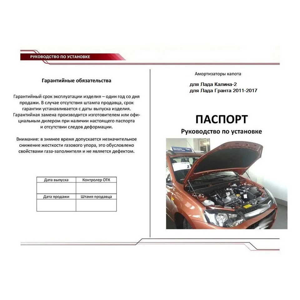 Для Lada Kalina 2 2013 2018 Упоры капота газовые амортизаторы шт. [AutoUpor ULAKAL/GRA012]|Крепежные