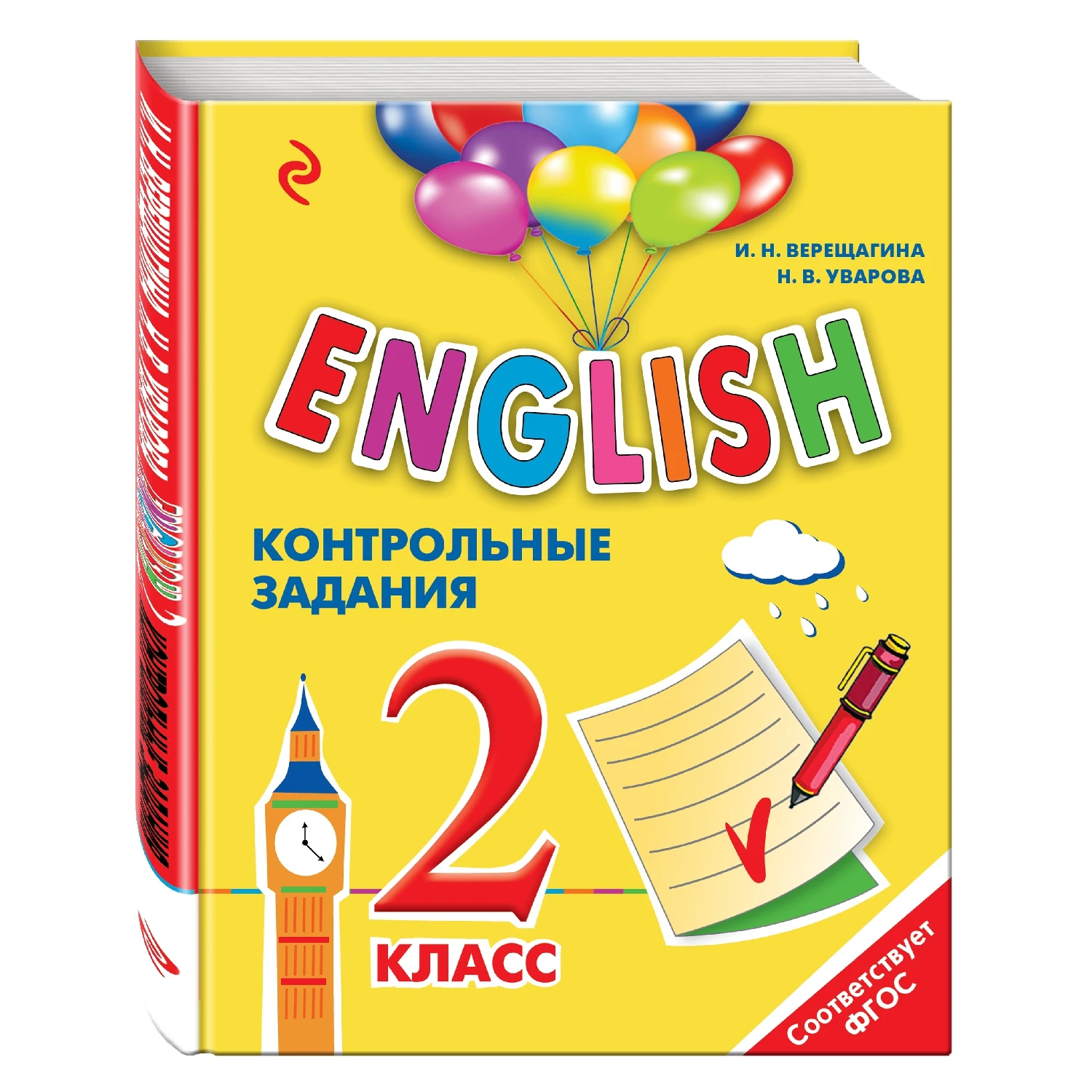 ENGLISH. 2 класс. Контрольные задания + компакт-диск MP3 (И.Н. Верещагина, Н.В. Уварова, 978-5-699-85738-8, 17