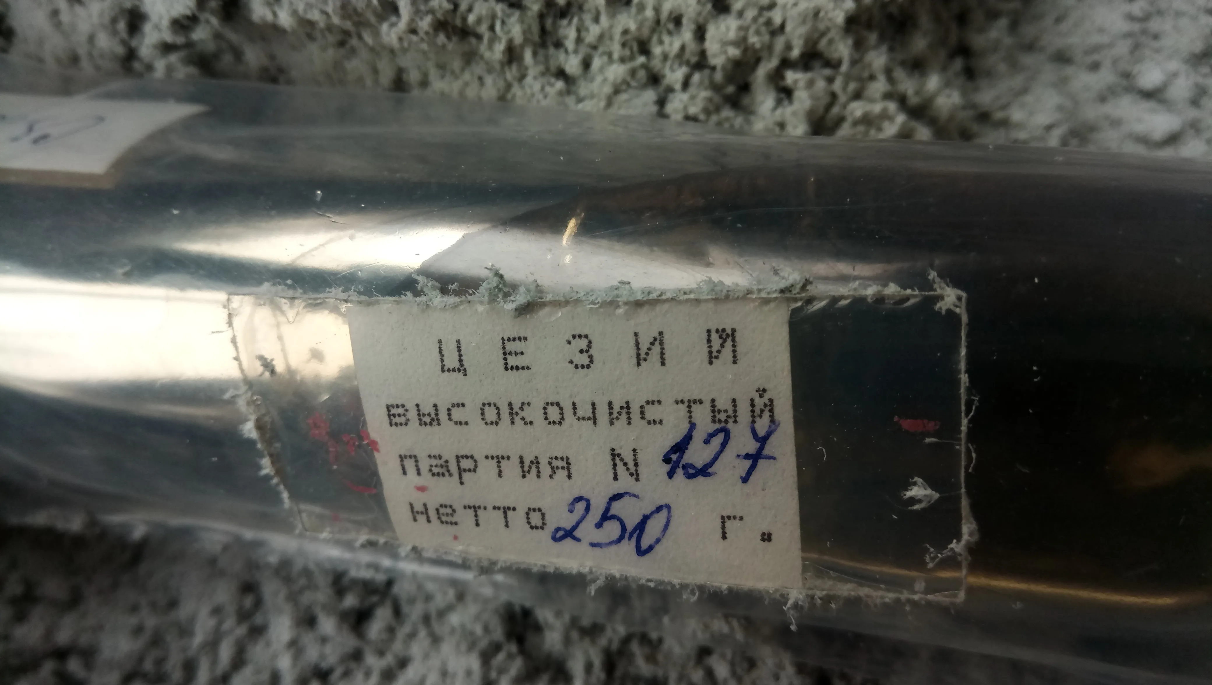 Метаалюминат цезия. Цезий 133. Алюминат цезия. Цезий 133 купить