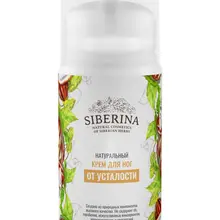 Крем для ног от усталости SIBERINA