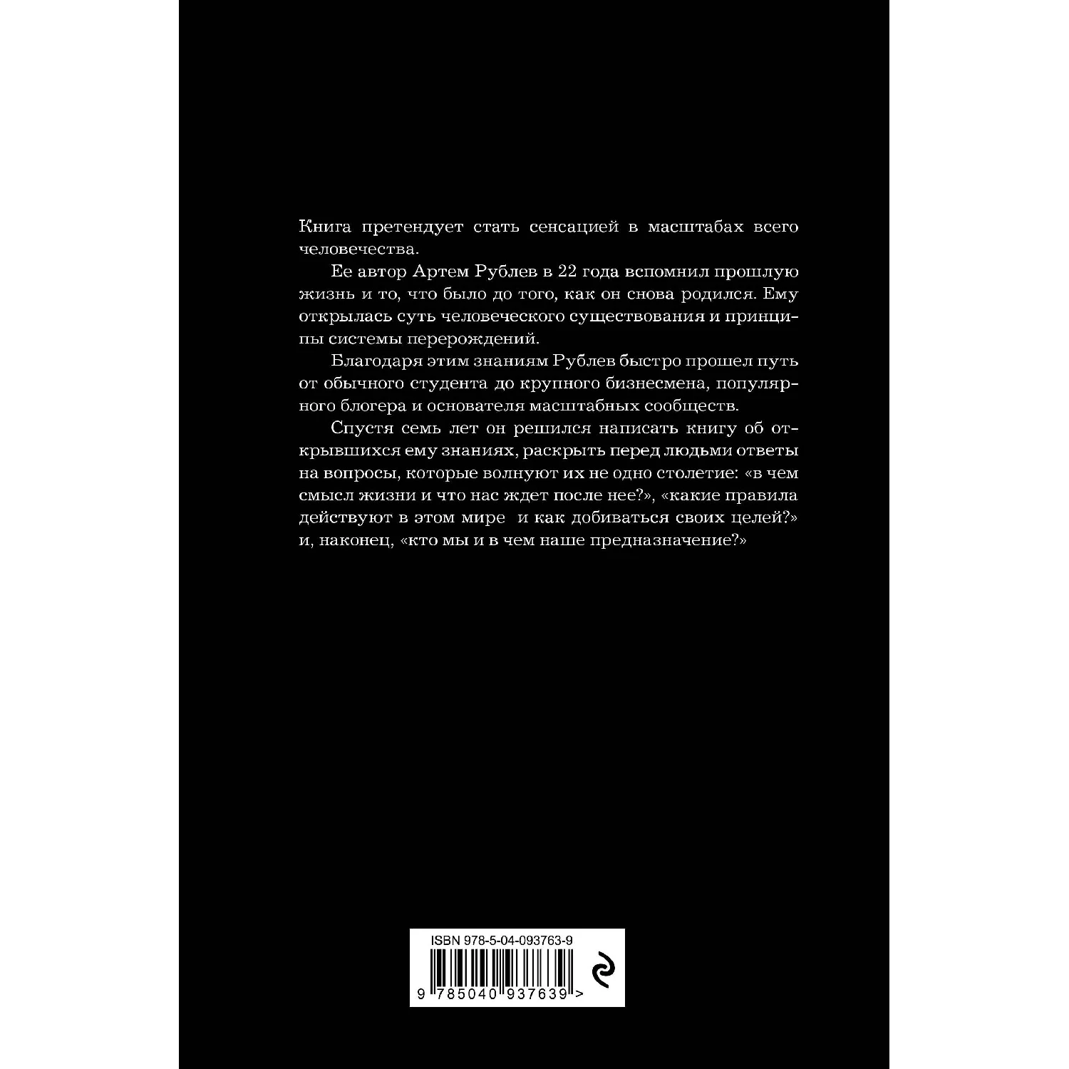 Предназначение (Артем Рублев, 978-5-04-093763-9, 224 стр., 12+)