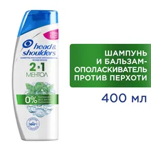 Шампунь и бальзам-ополаскиватель против перхоти Head& Shoulders Ментол 400 мл