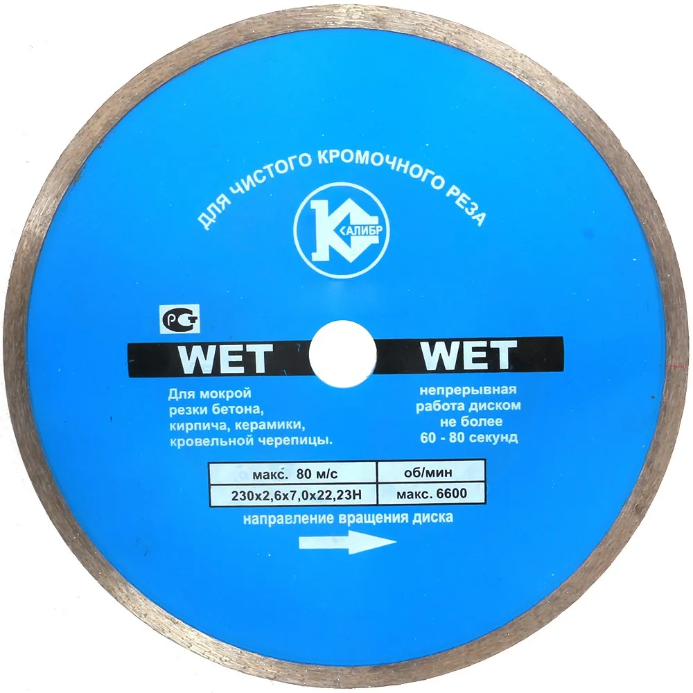 wet 230x2-6x7-0x22-23H