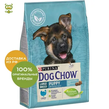 

Dog Chow Large Breed Puppy для щенков крупных пород, Индейка, 2,5 кг.
