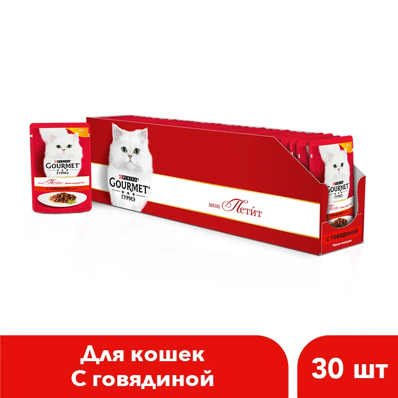 Корм для кошек Gourmet Mon Petit, с говядиной, влажный, 30 паучей по 50 г