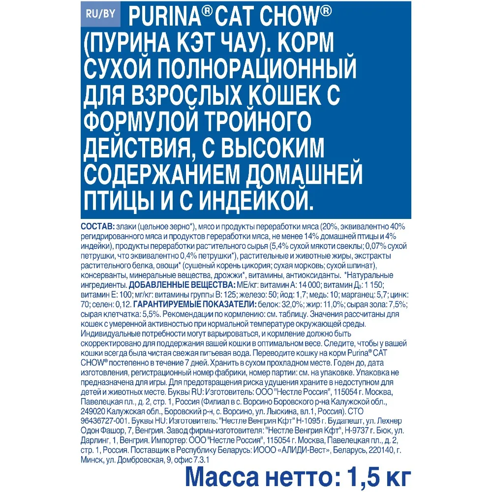 Сухой корм Cat Chow для взрослых кошек тройная защита 3 в 1, 12 кг