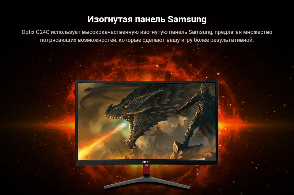 Монитор игровой MSI 24" Optix G24C Черный(Изогнутый, IPS, 1920x1080, 1 мс, 144 Гц