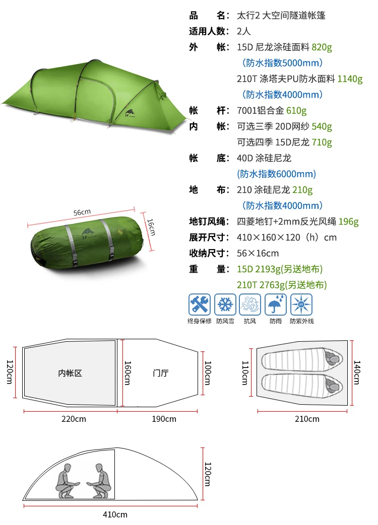 3F UL GEAR Taihang 2P 2-местная туннельная кемпинговая палатка 3 сезона 4 сезона 2 комнатная Ультралегкая походная палатка 210T 15D с покрытием из силнейлона