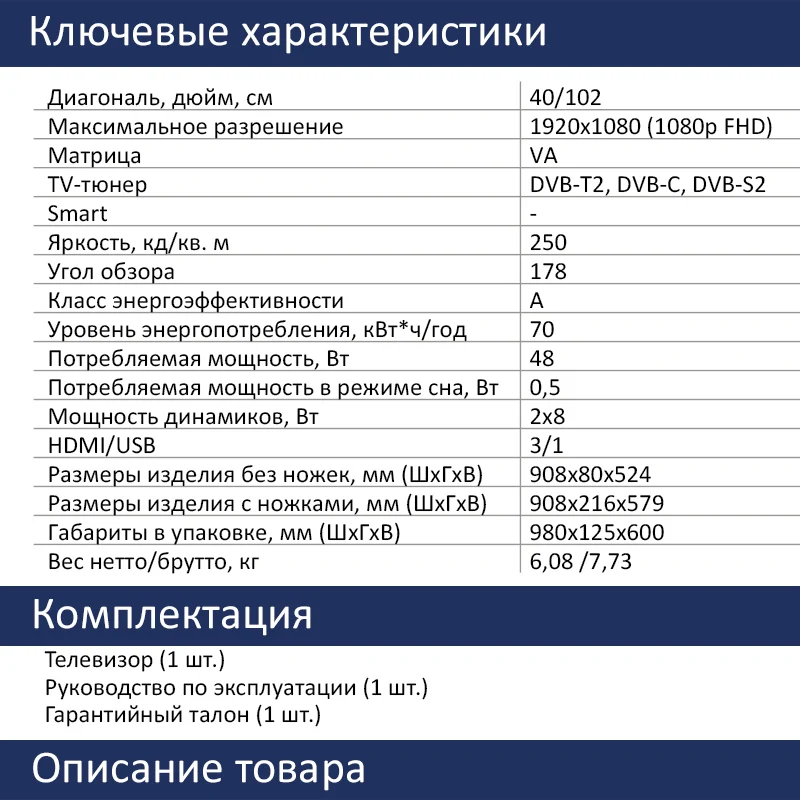 Телевизор диагональ 40" BAFF 40 FTV-ATSr, матрица А класса, угол обзора 178, FHD 3*HDMI+1*USB, Dolby Digital