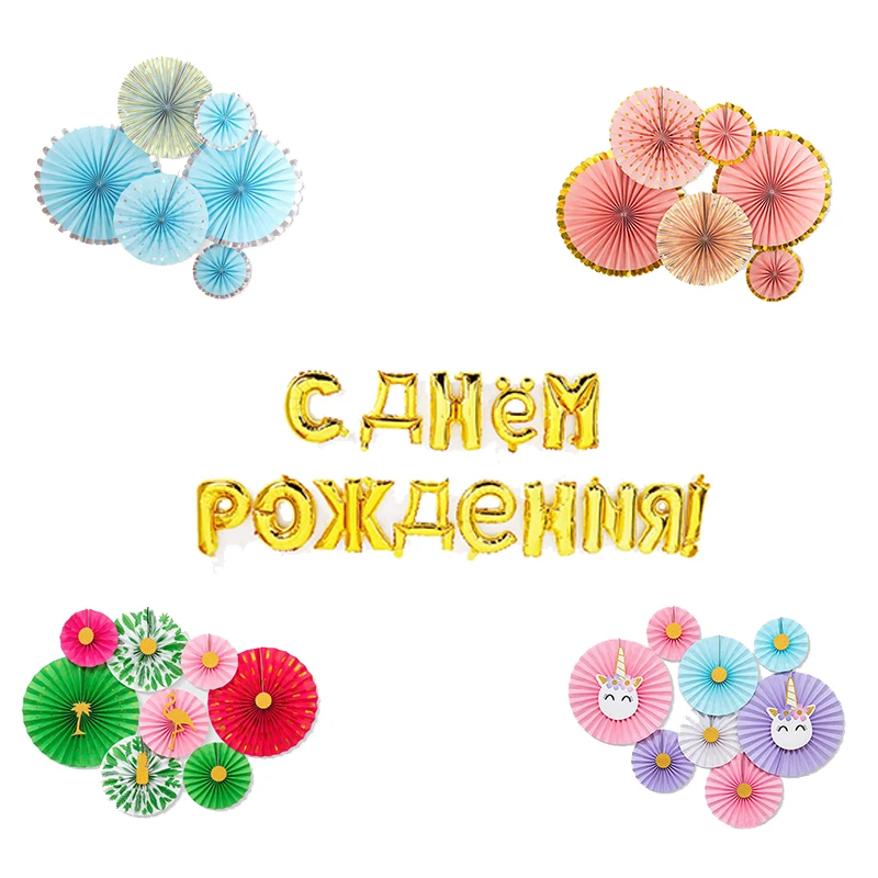 Russe Lettre Cyrillique Joyeux Anniversaire Suspendus Papier Ventilateur Feuille Ballon Ensemble Anniversaire Nouvel An Fete Colore Roue Decor Ngd Aliexpress