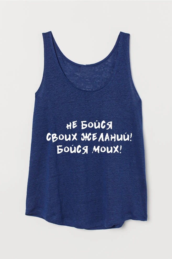 

Vest Do not be afraid of your desires Russian Letter Tank Top Summer in linen slub jersey Harajuku Funny Sleeveless Tee