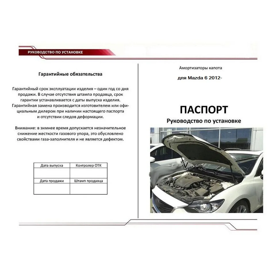Для Mazda 3 III BM 2013 2019 Упоры капота газовые амортизаторы 2 шт. [AutoUpor UMA6012]|Крепежные