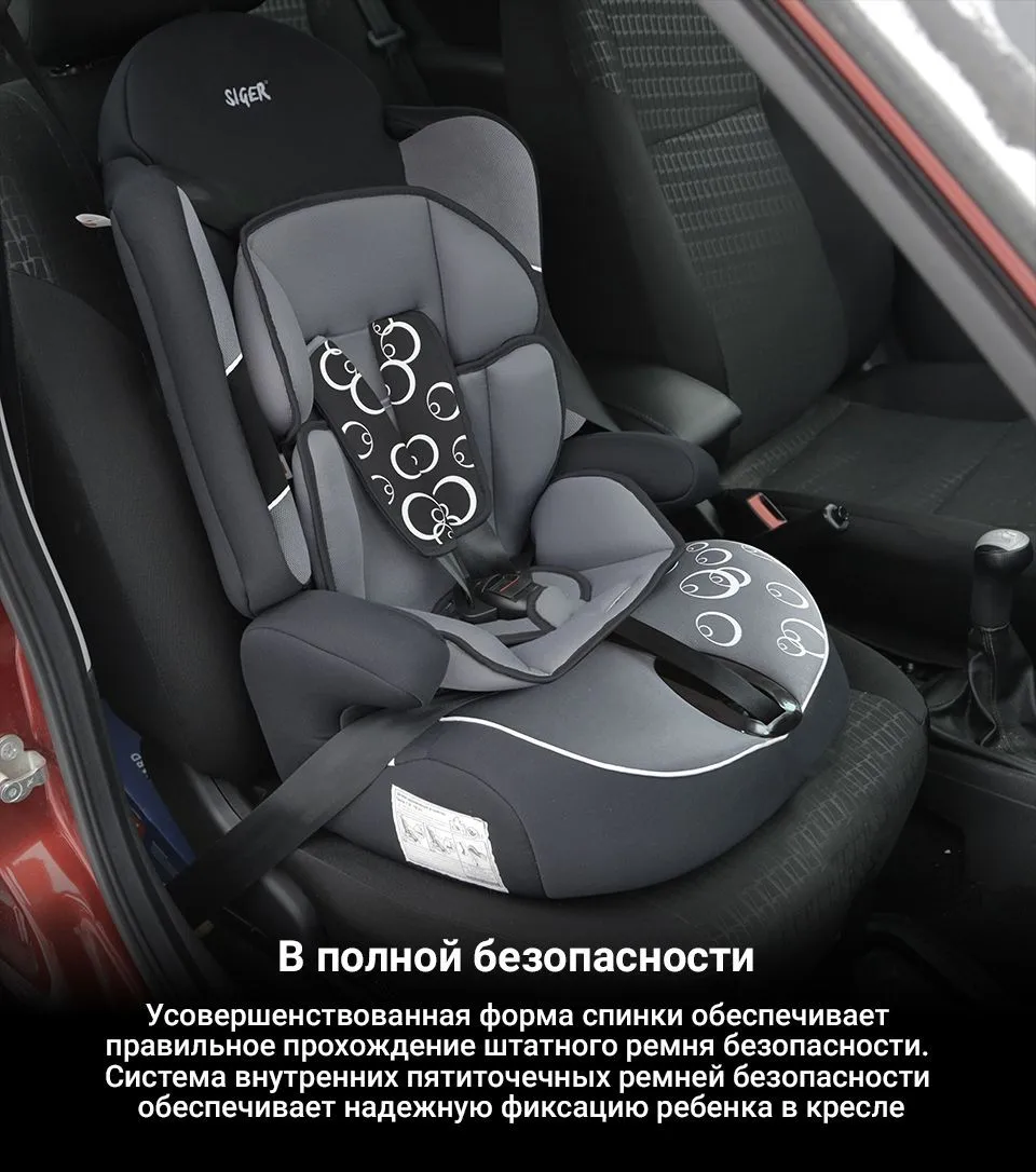 Детское автокресло Siger "Драйв"(БЕЗ Isofix) 1-12 лет, 9-36 кг, 1/2/3