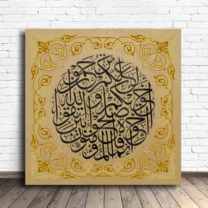 Мотивы арабская каллиграфия исламское искусство стены Холст Плакаты принты живопись настенные картины для офиса спальни домашний декор произведение искусства