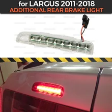 Светодиодный светильник заднего тормоза для Lada Largus 2011- в обычном месте, задние боковые универсальные аксессуары, тюнинг автомобиля